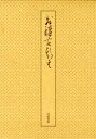 【3980円以上送料無料】お稽古ひかえ 新装版／河原書店編集部／編