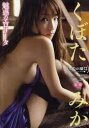 【送料無料】DVD くぼたみか ボクの彼女/
