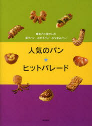 【3980円以上送料無料】人気のパン