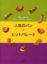 【3980円以上送料無料】人気のパン