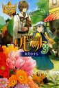 【3980円以上送料無料】リセット 3/如月ゆすら/〔著〕