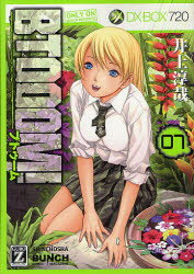 【3980円以上送料無料】BTOOOM！　　　7／井上　淳哉　著