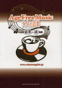 【3980円以上送料無料】Age Free Music 大人の音楽/富澤一誠/監修(3)