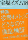 【3980円以上送料無料】宝塚イズム 18/薮下哲司/編著 鶴岡英理子/編著