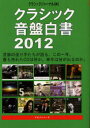 【3980円以上送料無料】クラシックジャーナル 045/