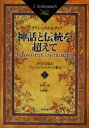 【3980円以上送料無料】神話と伝統を超えて DVDで見るクリシュナムルティの教え 2/J・クリシュナムルティ/著 白川霞/監修 大野純一/訳