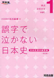 【3980円以上送料無料】誤字で泣か