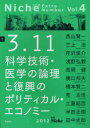 批評社 科学技術　医学　災害復興／日本 127P　21cm ベツサツ　ニツチ　4　トクシユウ　サン　イチイチ　カガク　ギジユツ　イガク　ノ　ロンリ　ト　フツコウ　ノ　ポリテイカル　エコノミ− ヒヒヨウシヤ