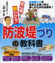 【3980円以上送料無料】初心者でも超わかる!防波堤づりの教科書 防波堤づりを安全に&思い切り楽しむための必携本!/上田歩/監修 土屋書店編集部/編