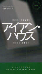 Rakuten - 【3980円以上送料無料】アイアン・ハウス／ジョン・ハート／著　東野さやか／訳