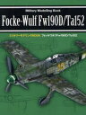 【3980円以上送料無料】フォッケウルフFw190D/Ta152/