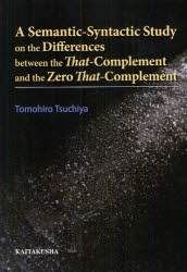 楽天トップカルチャーBOOKSTORE【送料無料】A　Semantic‐Syntactic　Study　on　the　Differences　between　the　That‐Complement　and　the　Zero　That‐Compleme