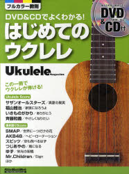 Rittor　Music　Mook　Ukulele　Magazine リットーミュージック ウクレレ 119P　31cm ハジメテ　ノ　ウクレレ　デイ−ヴイデイ−　アンド　シ−デイ−　デ　ヨク　ワカル　リツト−　ミユ−ジツク　ムツク　RIT...