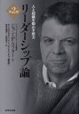 【3980円以上送料無料】リーダーシップ論 人と組織を動かす能力/ジョン P.コッター/著 DIAMONDハーバード・ビジネス・レビュー編集部/〔ほか〕訳