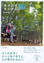 【3980円以上送料無料】もっと行きたい!東京近郊ゆる登山/西野淑子/著