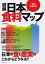 【3980円以上送料無料】一目でわかる！図解日本食料マップ／食料問題研究会／著