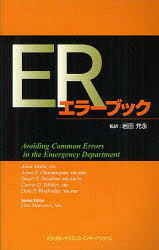 【送料無料】ERエラーブック／アマル マッチュー／編 アージャン S．チャンムガム／編 スチュアート P．スワドロン／編 キャリー D．ティブルス／編 デイル P．ウールリッジ／編 リサ マルクッチ／編 岩田充永