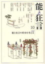 【3980円以上送料無料】能と狂言 10/