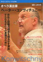 【3980円以上送料無料】クラシックジャーナル 046/山崎 太郎 編集