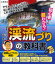 【3980円以上送料無料】初心者でも超わかる！渓流づりの教科書　ヤマメ、イワナ、ニジマスはじめての渓流づりは、これ1冊で大丈夫！／上田歩／監修　土屋書店編集部／編