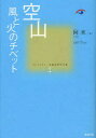 コレクション　中国同時代小説　　　1 勉誠出版 中国小説／小説集 413P　20cm コレクシヨン　チユウゴク　ドウジダイ　シヨウセツ　1　クウザン ア−ライ　ヤマグチ，マモル