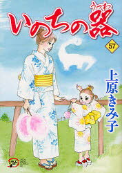 AKITA　LADY’S　COMICS　DX 秋田書店 186P　19cm イノチ　ノ　ウツワ　57　アキタ　レデイ−ス　コミツクス　デイ−エツクス　AKITA　LADY′S　COMICS　DX ウエハラ，キミコ