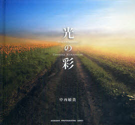 SEISEISHA　PHOTOGRAPHIC　SERIES 青菁社 59P　18×19cm ヒカリ　ノ　イロ　セイセイシヤ　フオトグラフイツク　シリ−ズ　SEISEISHA　PHOTOGRAPHIC　SERIES ナカニシ，トシキ