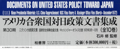 【送料無料】アメリカ合衆国対日政策文書　30期全10／石井　修　監修