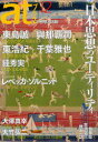 太田出版 日本思想 151P　22cm アツト　プラス　12（2012−5）　シソウ　ト　カツドウ　トクシユウ　ニホン　シソウ　ノ　ユ−テイリテイ