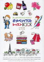 【3980円以上送料無料】ボールペンイラストレッスンBOOK おしゃれ・かんたん・たのしい/平田美咲/著 竹口太朗/監修