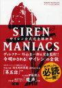 【3980円以上送料無料】SIREN MANIACSサイレン公式完全解析本 復刻版/