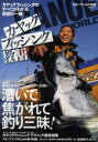 【3980円以上送料無料】カヤックフィッシング教書 〈特集〉魅惑のカヤックフィッシングへの誘い漕いで焦がれて釣り三昧!/