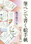 【3980円以上送料無料】筆ペンで書く絵手紙《十二か月》／奥平朋子／著