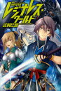 【3980円以上送料無料】レジナレス・ワールド/式村比呂/〔著〕
