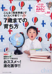 【3980円以上送料無料】ちいさい・おおきい・よわい・つよい　こども・からだ・こころBOOK　No．88／桜井智恵子／編集代表　毛利子来／編集代表　山田真／編集代表