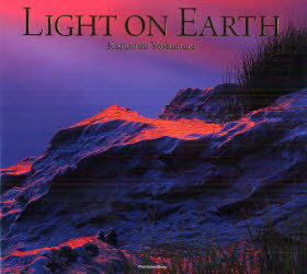 【3980円以上送料無料】LIGHT　ON　EARTH／吉村和敏／著