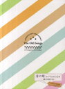 【3980円以上送料無料】昔の歌~ギターのための22章 佐藤弘和編曲作品集/