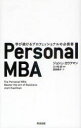 【3980円以上送料無料】Personal MBA 学び続けるプロフェッショナルの必携書/ジョシュ・カウフマン/著 三ツ松新/監訳 渡部典子/訳