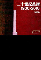 ワードマップ 新曜社 美術／歴史／20世紀 284P　19cm ニジツセイキ　ビジユツ　センキユウヒヤク　ニセンジユウ　1900−2010　ワ−ド　マツプ ウンノ，ヒロシ