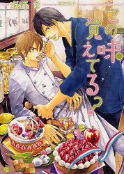 CHARADE　BUNKO　う3−13 二見書房 252P　15cm コノ　アジ　オボエテル　シヤレ−ド　ブンコ　ウ−3−13　CHARADE　BUNKO　ウ−3−13 ウミノ，サチ