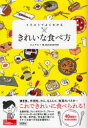 【3980円以上送料無料】イラストでよくわかるきれいな食べ方/ミニマル/著 BLOCKBUSTER/著