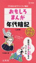 【3980円以上送料無料】おもしろまんが年代暗記中学歴史 ゴロ合わせでスイスイ暗記/三谷昌克/著