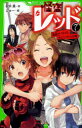 【3980円以上送料無料】怪盗レッド 7/秋木真/作 しゅー/絵