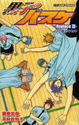 黒子のバスケNo.14