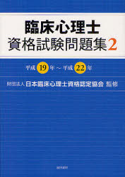 Other - 【3980円以上送料無料】臨床心理士資格試験問題集　2／日本臨床心理士資格認定協会／監修