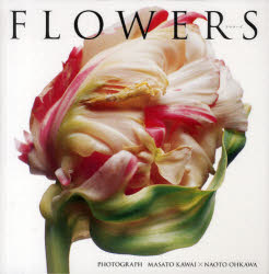 万来舎 花／写真集 68P　26×26cm フラワ−ズ　FLOWERS カワイ，マサト　オオカワ，ナオト