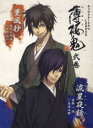 【3980円以上送料無料】薄桜鬼 2/