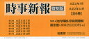 【送料無料】時事新報 復刻版 12〜17巻 全6巻/池内 輝雄 監修 奈良岡 聰智 監修