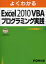 【3980円以上送料無料】よくわかるMicrosoft　Excel　2010　VBAプログラミング実践／富士通エフ・オー・エム株式会社／著制作