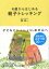 【3980円以上送料無料】4歳からはじめる親子トレッキング／関良一／著